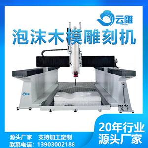 重型铸造模具铝模消失模保丽龙泡沫模型三维立体雕刻数控机床