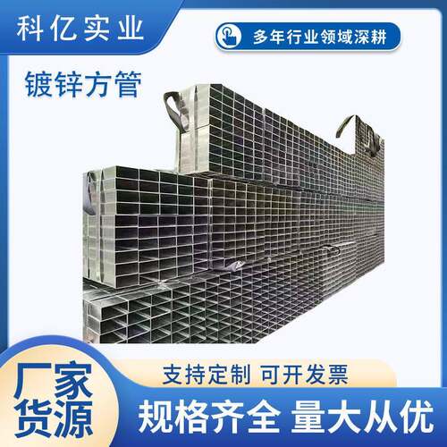 镀锌方管q235b热镀锌矩形管建筑幕墙40*40冷热镀锌方管镀锌管