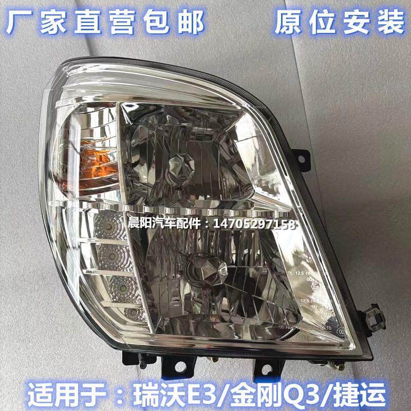 适用于福田瑞沃E3客厅灯金刚Q3电子调速器大灯总成原厂