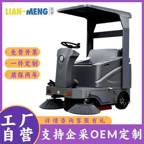 LM-S13P驾驶式扫地机车工厂物业户外扫树叶石子