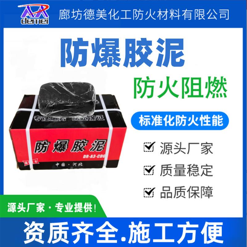 耐高温防爆胶泥黑色防火泥绝缘密封防火防爆胶泥电缆封堵防火泥