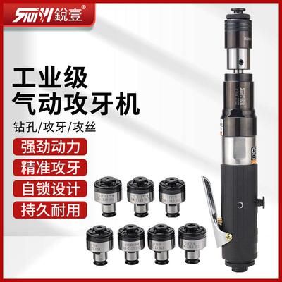 锐壹R-7418直式气动攻牙机攻丝机快速换夹头自锁式气动攻牙机