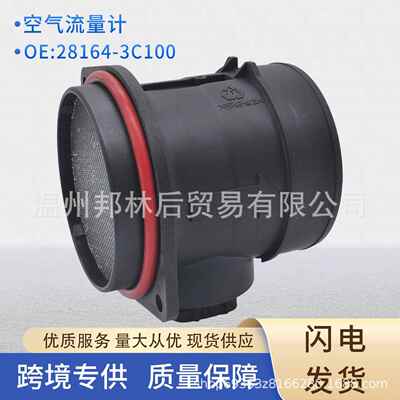 汽车传感器空气流量计28110-3C10028164-3C100适用现代
