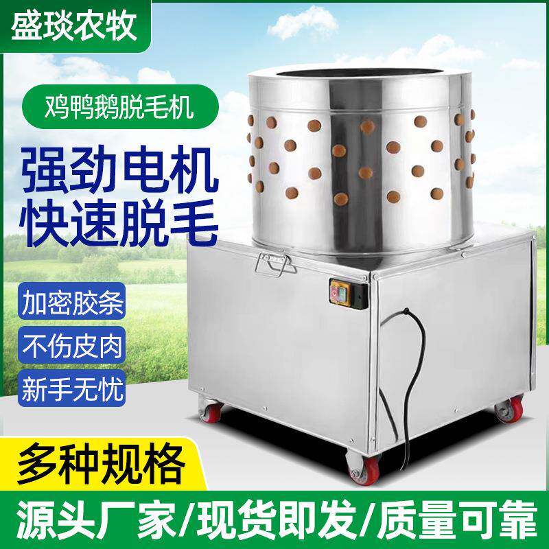 家禽脱毛机商用 全自动小型脱毛机电动家禽拔毛机鸡鸭鹅脱毛机