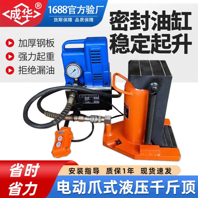 电动爪式液压千斤顶鸭嘴式分体电动泵20吨30T50t80铝膜调平起道机