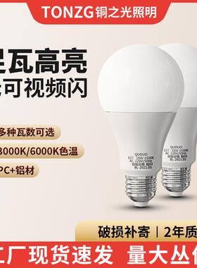 LED灯泡超亮家用护眼节能灯泡E27大螺口客厅卧室省电球泡照明光源