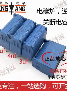 优质电磁炉逆变器关断电容2/3/4/5UF 275VAC/400VDC机头启动MKPX2