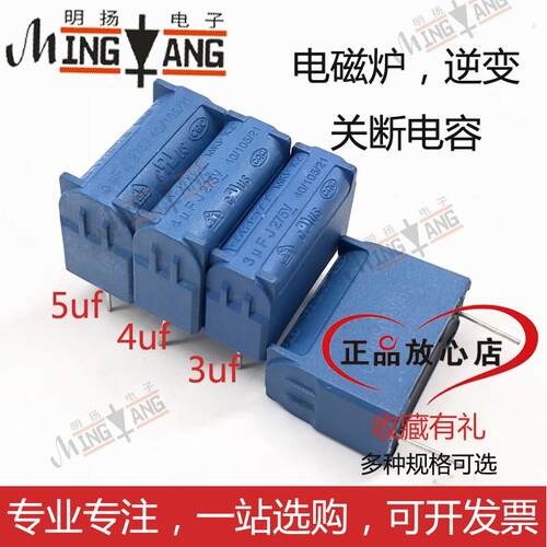 优质电磁炉逆变器关断电容2/3/4/5UF 275VAC/400VDC机头启动MKPX2