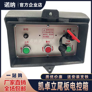 凯卓立运通汽车尾板电控箱 原厂3键带电源开关钥匙控制箱塑料盒子