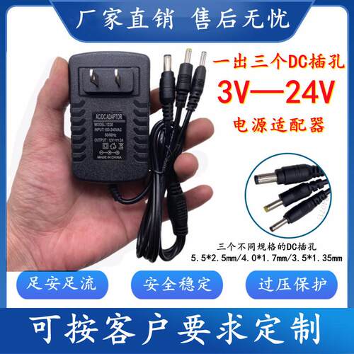 一分三个DC插头3V1A5V2A5V3A6V0.8A7.5V1A9V500mA12V2A电源适配器