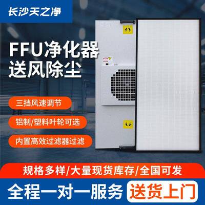 吊顶式FFU风机过滤机组食品厂ffu龙骨医院实验室洁净间安装ffu