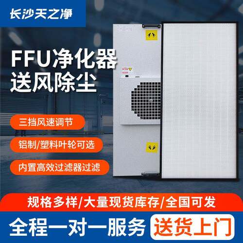 吊顶式FFU风机过滤机组食品厂ffu龙骨医院实验室洁净间安装ffu