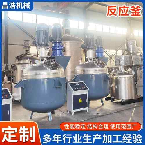 小型不锈钢内外盘管电加热反应釜厂家供应树脂热熔胶反应釜