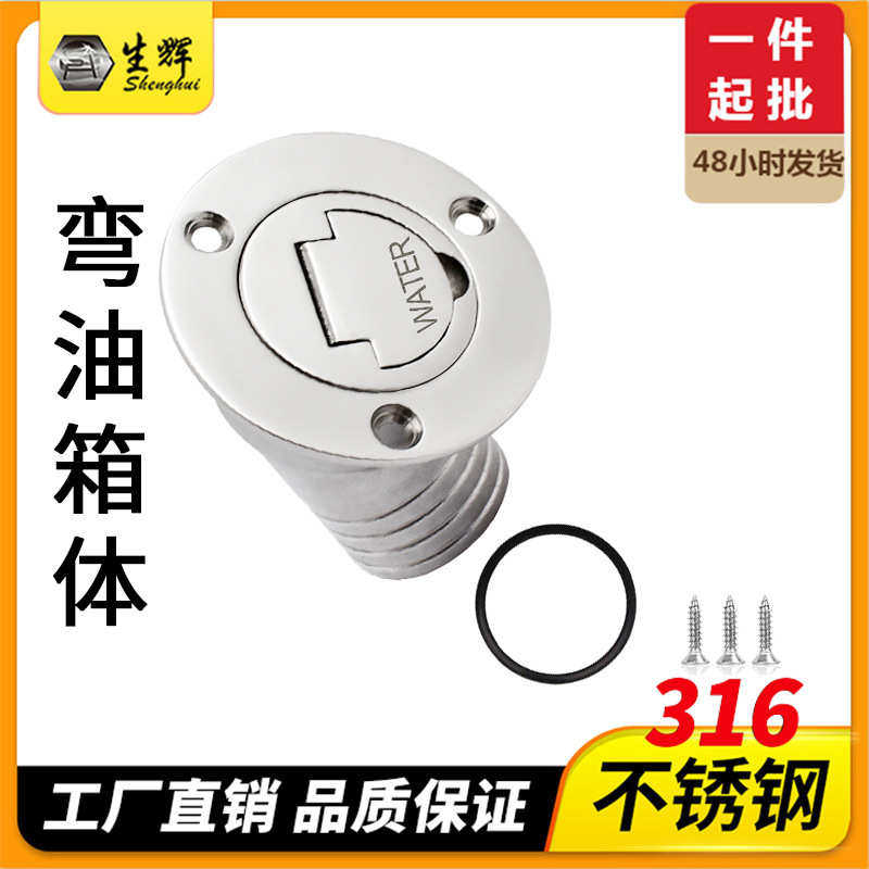 38/50翻盖弯油箱体燃料加油口 不锈钢精铸件游艇配件房车厂家批发,五金/工具,其他机械五金,淘宝优惠券,粉丝福利购,淘宝优惠卷