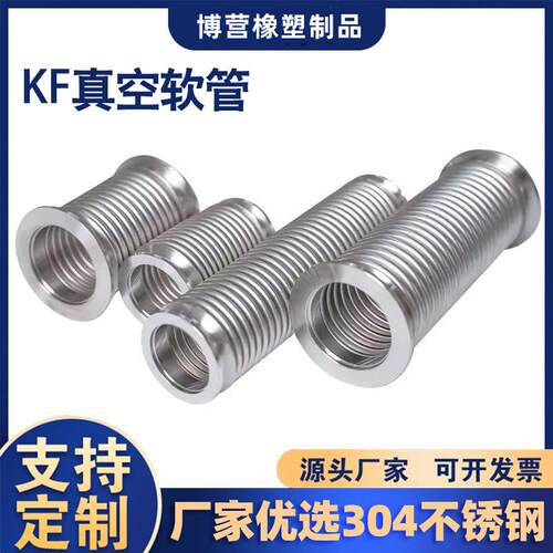 304真空波纹管KF25*100不锈钢可弯曲伸缩快装连接卡盘式壁厚0.2mm