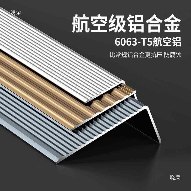 铝合步金楼梯防841滑条台包阶边瓷砖大理石踏压条收边条直角边防