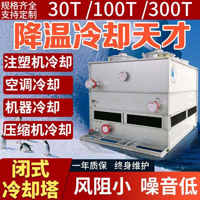 闭式冷却塔水塔逆流10T200T高温工业水冷设备注塑机冷却塔机组