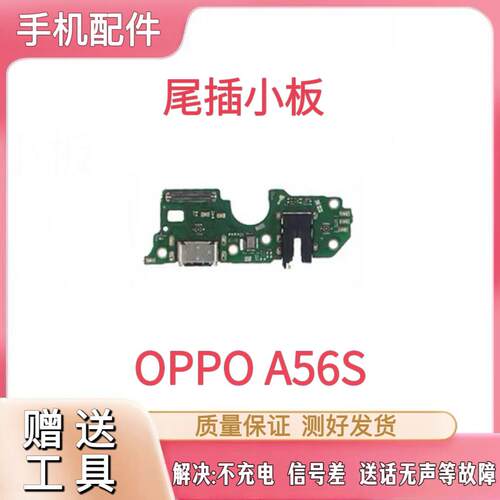适用OPPO A56S 充电口 尾插小板 手机送话器话筒USB主板排线 原装