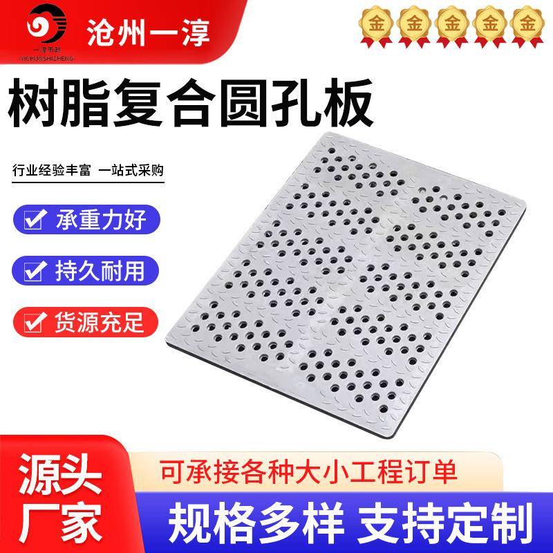 复合井盖树脂复合圆孔板排水沟盖板地沟盖板树脂雨水篦子圆孔板厂