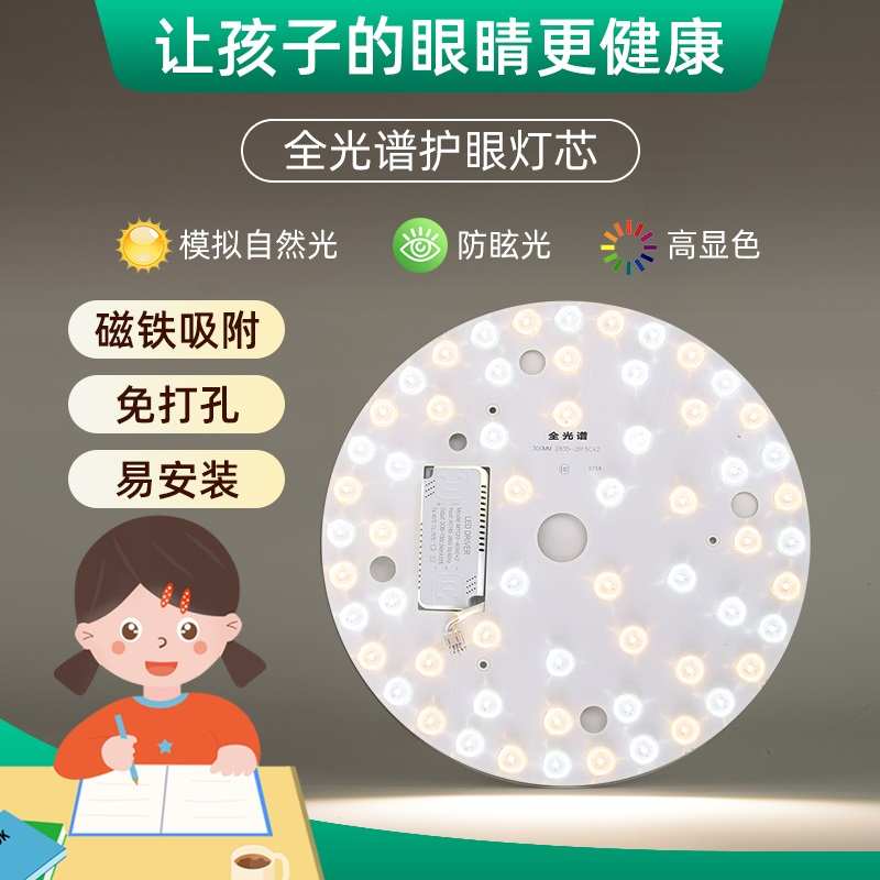 吸顶灯led灯芯客厅卧室书房全光谱护眼灯珠替换灯盘灯板光源灯泡