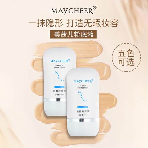 美茜儿粉底液隔离bb霜遮瑕持久防水不脱妆粉底霜学生党控油保湿女