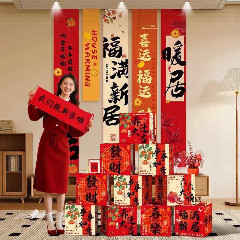 乔迁之喜新居装饰挂布条幅搬家入宅新房仪式场景全套礼物布置用品,节庆用品/礼品,装扮布置套餐,淘宝优惠券,粉丝福利购,淘宝优惠卷