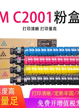 适用理光MC2000粉盒MC2001H型MC2000MC2001L复印机墨粉盒