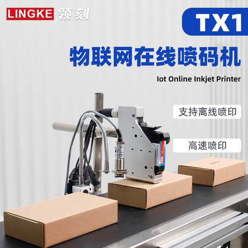 TX1物联网智能在线喷码机远程电脑自动喷印日期二维码批号