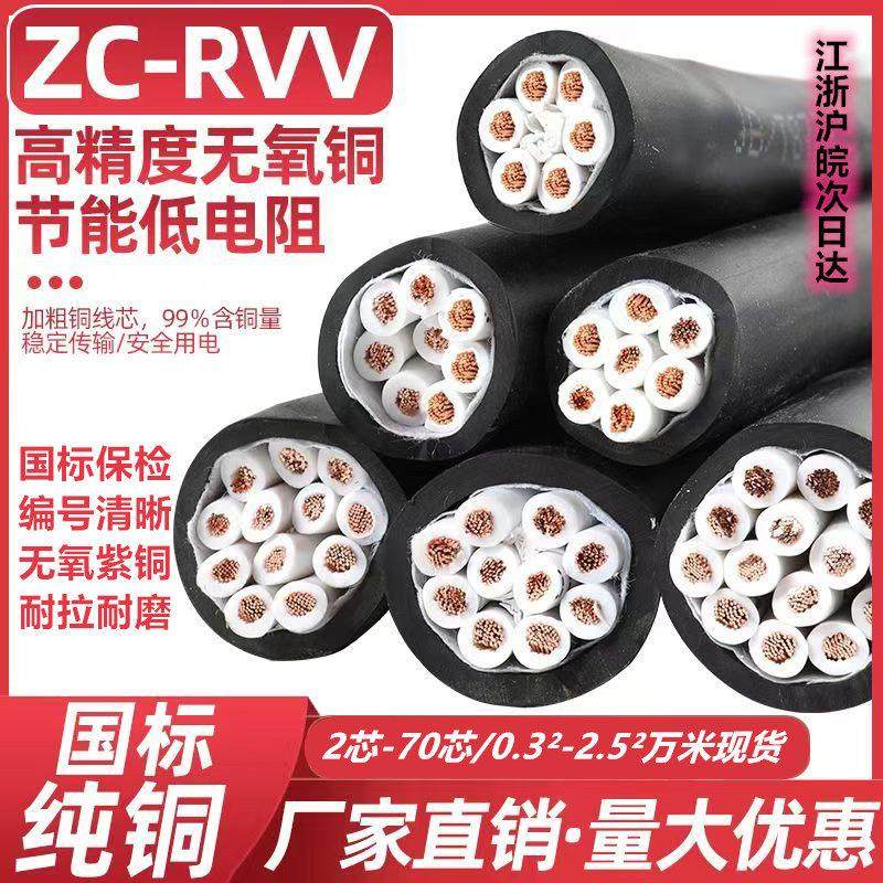 国标铜芯软线RVV/KVVR24 32 50 60 70芯0.30.50.75平方信号控制线,电子/电工,护套线,淘宝优惠券,粉丝福利购,淘宝优惠卷