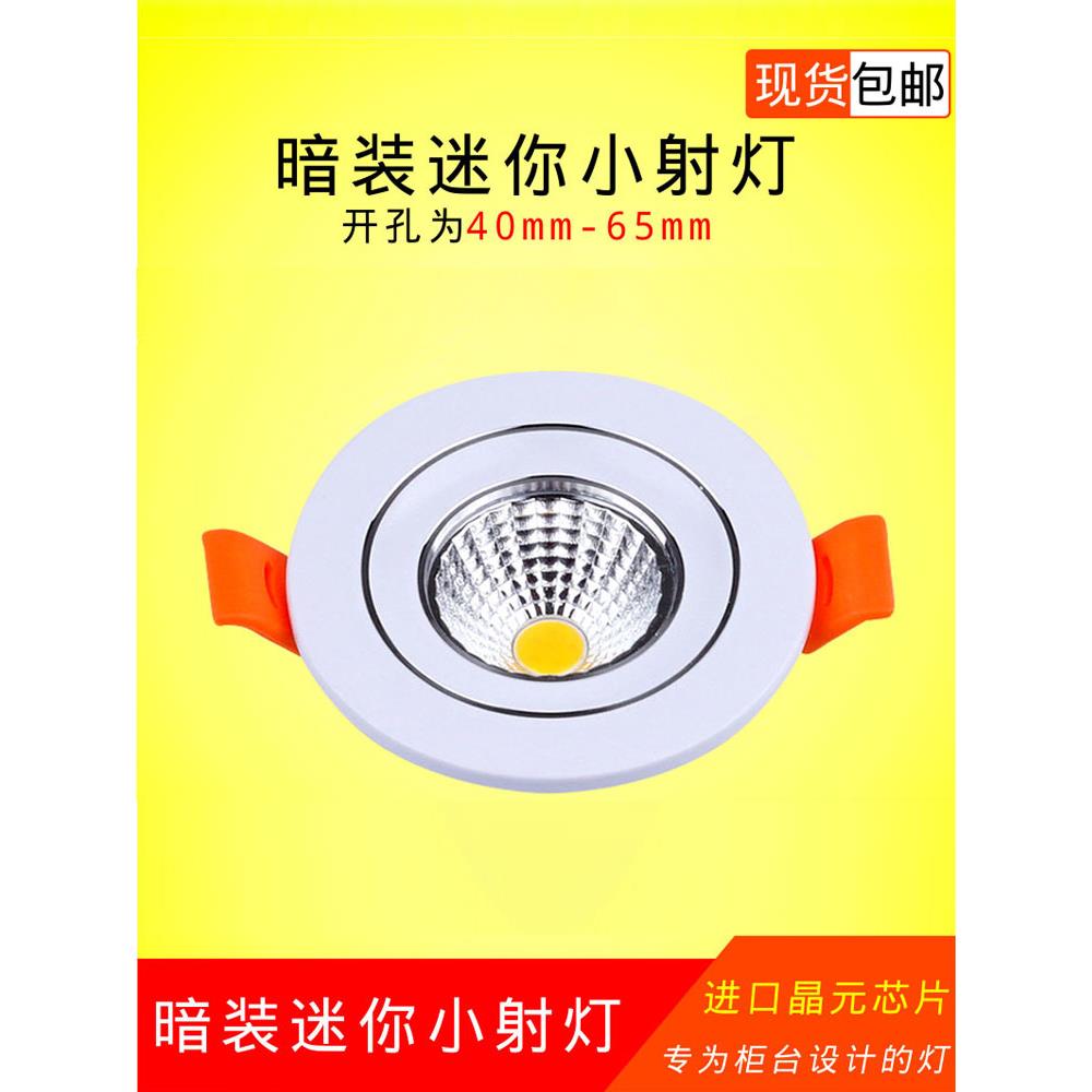 嵌入式led小射灯天花筒灯3W5W7W开孔40 45 50 60 65mm5.5 6.5公分