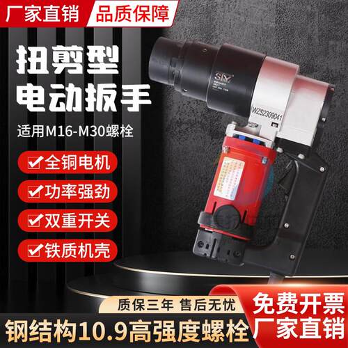扭剪扳手 扭剪型电动扳手 钢结构工程高螺栓电动工具 S30J-1 套筒