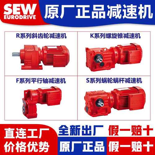 德国赛威SEW减速机电机SEW减速机配件减速机维修四大系列减速机