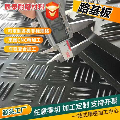 聚乙烯路基板建筑工程造路临时铺路垫板工地防滑防火临时路基板