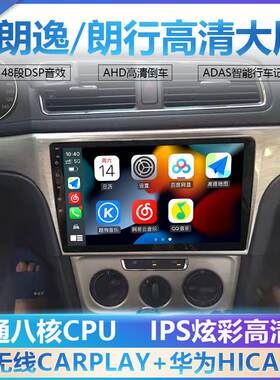 carplay福斯朗逸/朗行/朗境车载中控显示屏智能安卓导航倒车影像