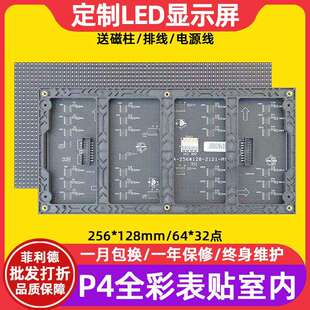 P4全彩表贴模组广告屏室内电子屏会议室大屏幕led显示屏单元板
