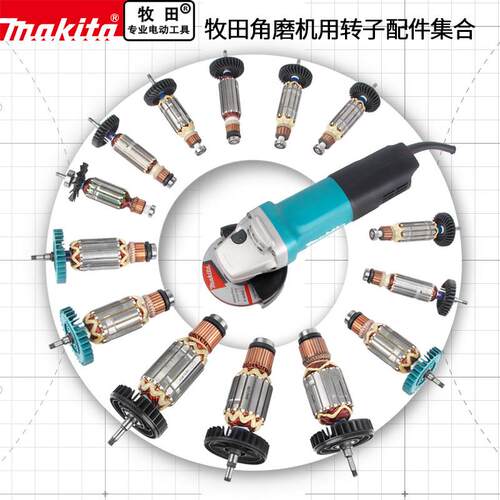 makita牧田角磨机转子原厂配件9553 GA4030 9509 9513送原装碳刷
