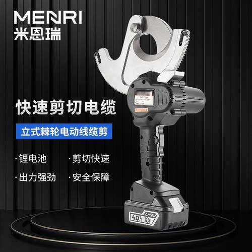 电动线缆剪充电式立式棘轮电缆剪电动齿轮切刀EC-54/65/75M