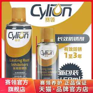赛领金属防锈剂摩托车自行车链条防锈剂螺丝配件轮防锈喷雾润滑剂