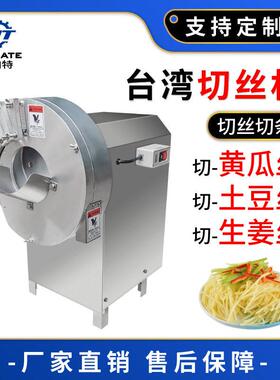 电动蔬菜刨丝机土豆切丝机多功能切姜丝机商用切菜机器工厂食堂用