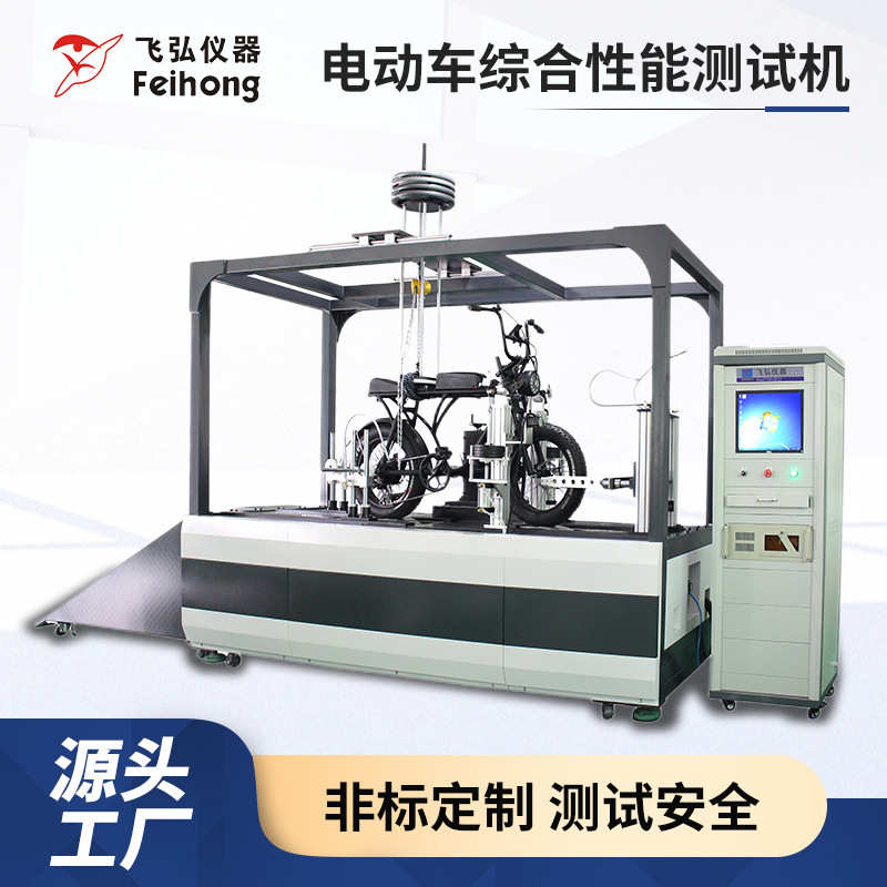 电动车自行车模拟爬坡试验机电动车整车续航测功机综合疲劳测试机