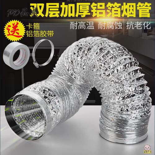 厨房抽油烟机排烟管 铝箔吸油烟机排烟管伸缩 油烟机配件管道烟道