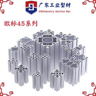 工业铝型材欧标4545铝合金型材4590铝材框架设备工作台铝型材