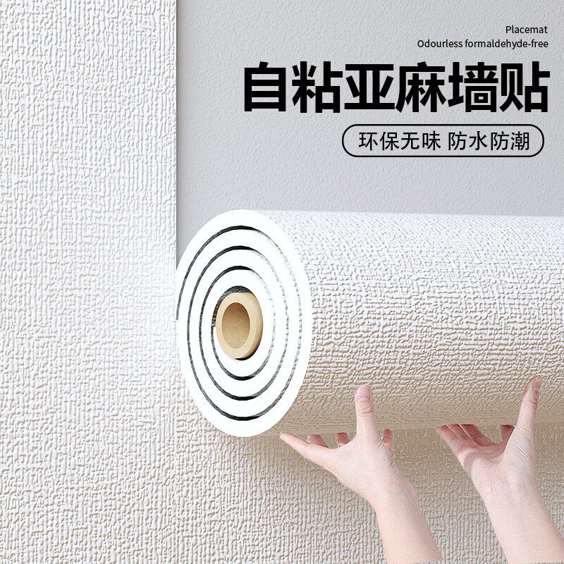 自粘墙纸亚麻发泡背景墙卧室温馨家用墙贴防水防潮墙壁贴纸出租房