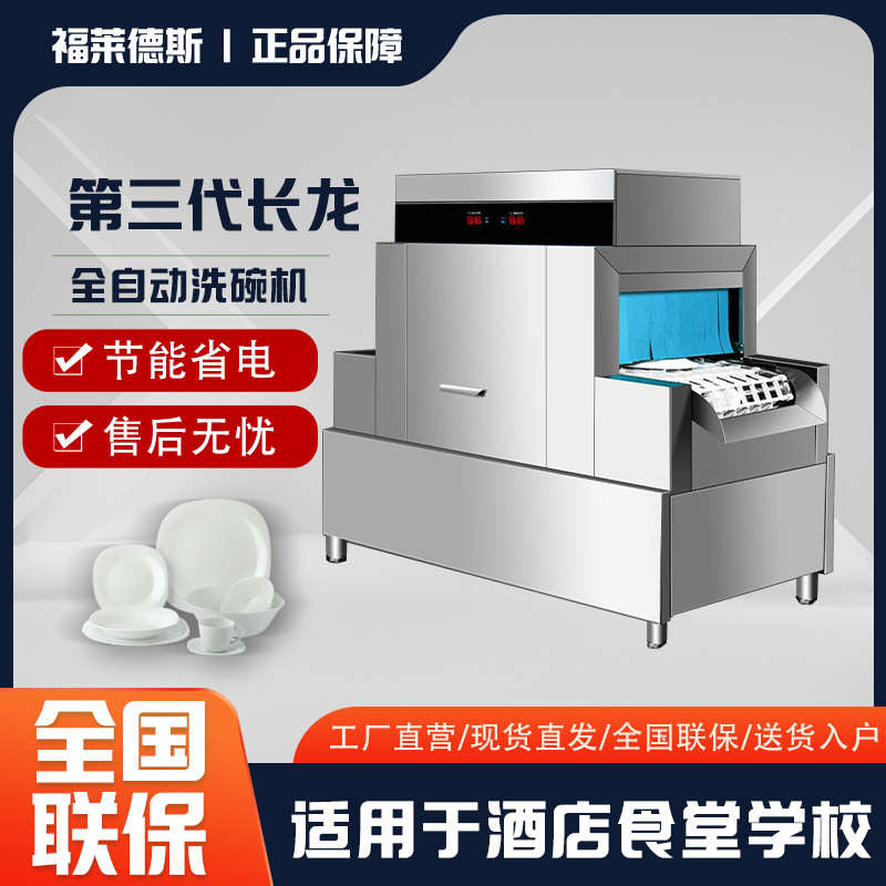 商用全自动洗碗机带烘干 酒店食堂长龙洗碗机 大型学校洗碗机商用