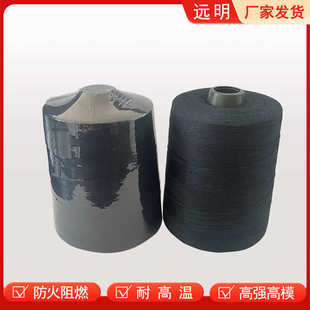 源头厂家阻燃缝纫线间位芳纶1313消防用耐高温大小筒黑色缝纫线