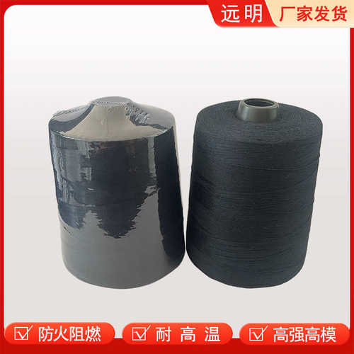 源头厂家阻燃缝纫线间位芳纶1313消防用耐高温大小筒黑色缝纫线