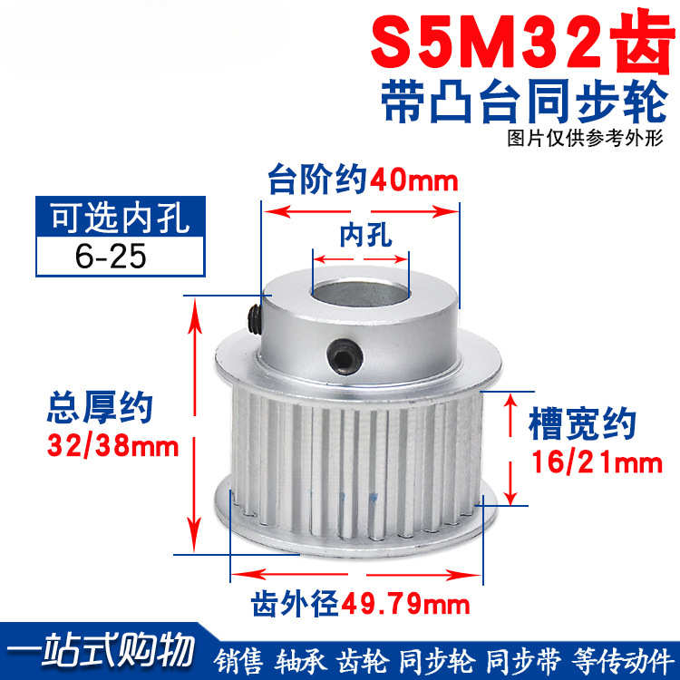 S5M同步轮 S5M32齿32T 槽宽16/21 BF型小台阶/凸台阶同步轮皮带轮