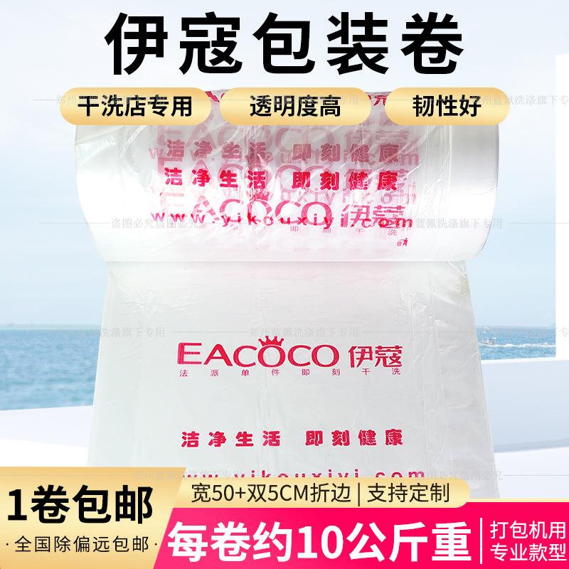 伊寇包装卷套衣袋打包袋洗涤耗材干洗店专用伊斯曼罩衣袋手提袋