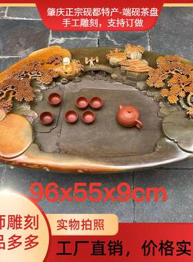 端砚茶盘肇庆精品绿端紫端宋坑天然原石家用石茶盘雕刻工厂直销