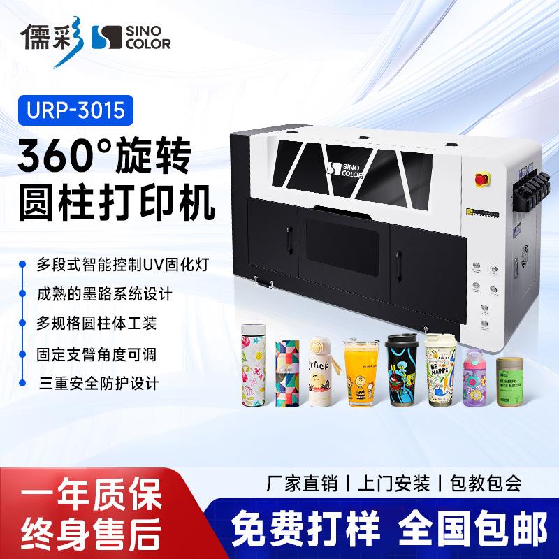 圆柱体360°高速旋转UV金属陶瓷玻璃保温杯酒瓶咖啡杯高落差打印